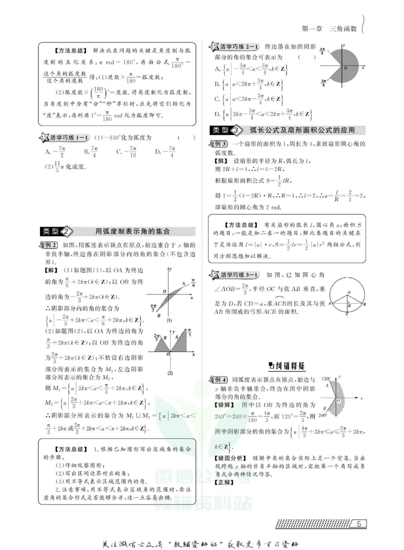 名师同步导学数学北师版必修4_名师同步导学_高中数学
