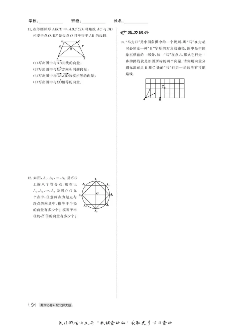 名师同步导学数学北师版必修4_名师同步导学_高中数学