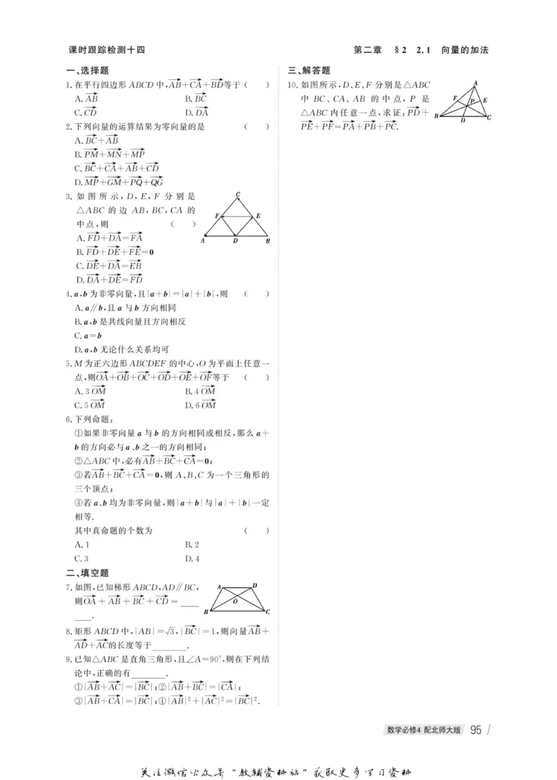 名师同步导学数学北师版必修4_名师同步导学_高中数学