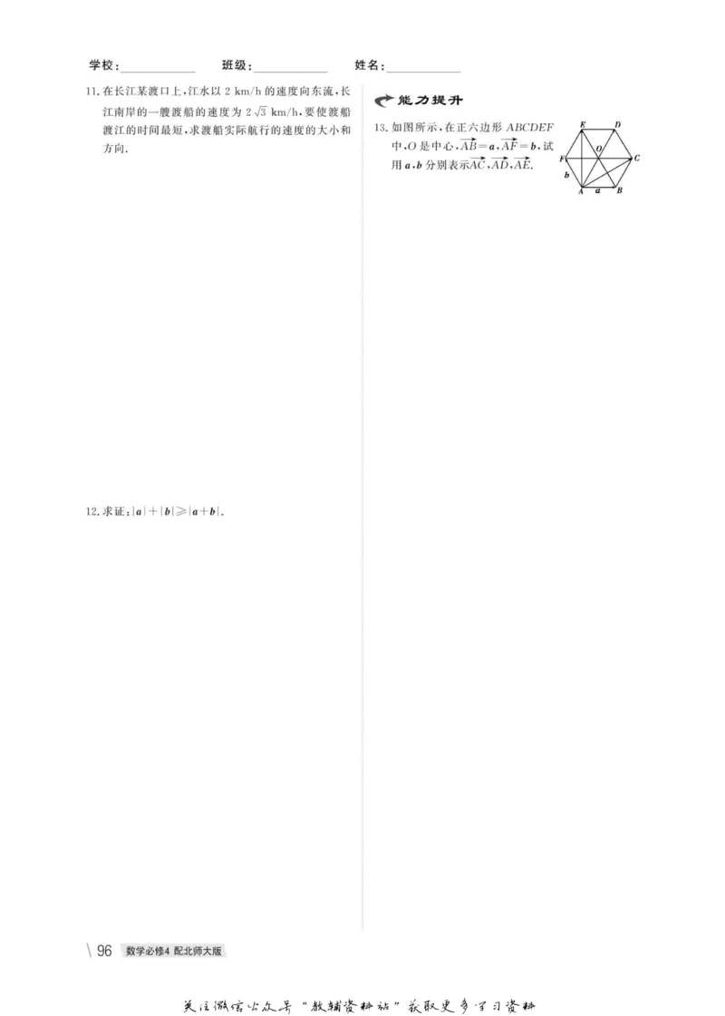 名师同步导学数学北师版必修4_名师同步导学_高中数学