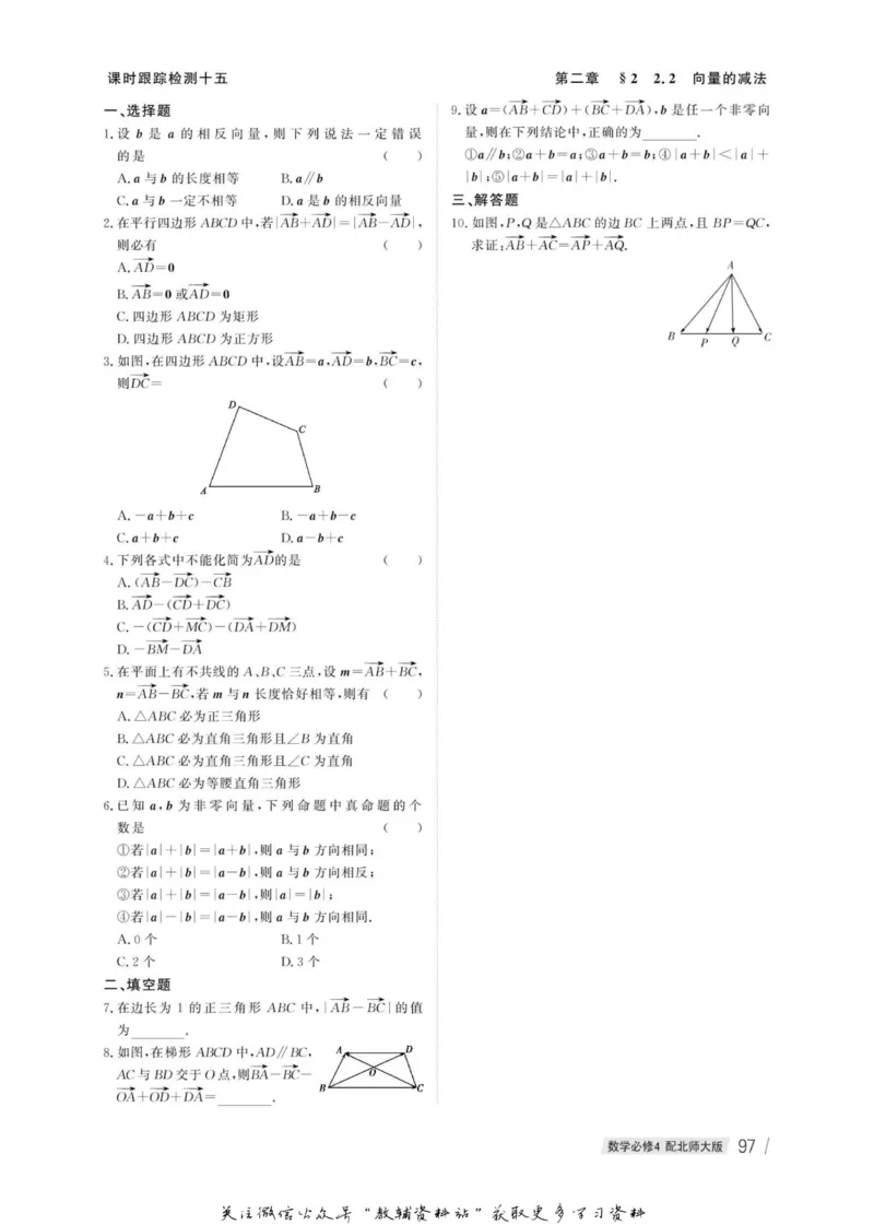 名师同步导学数学北师版必修4_名师同步导学_高中数学