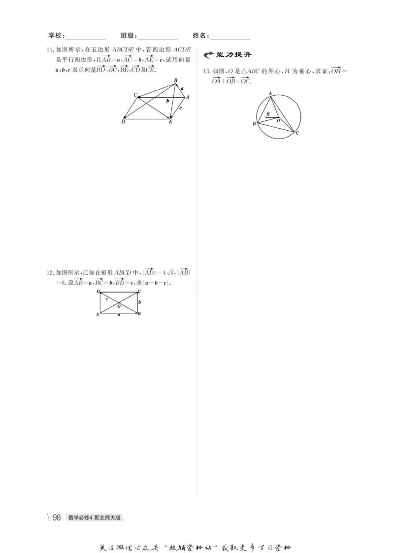 名师同步导学数学北师版必修4_名师同步导学_高中数学