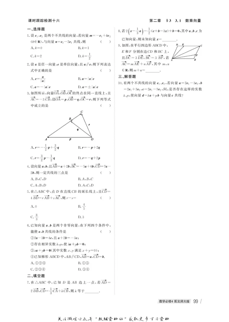 名师同步导学数学北师版必修4_名师同步导学_高中数学