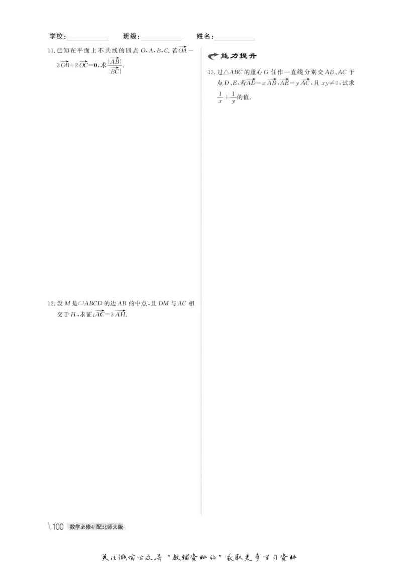 名师同步导学数学北师版必修4_名师同步导学_高中数学