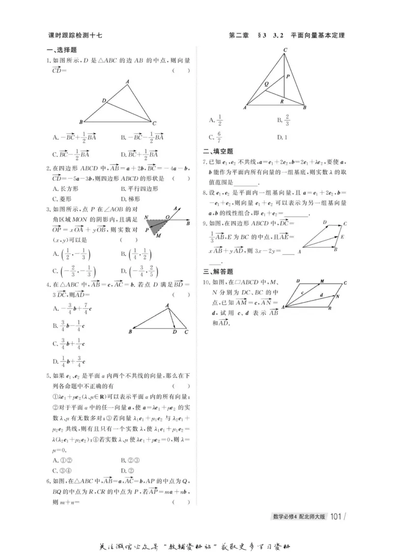名师同步导学数学北师版必修4_名师同步导学_高中数学