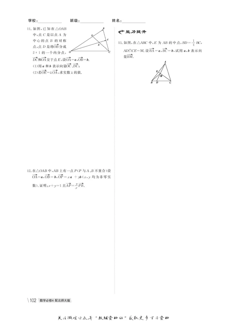 名师同步导学数学北师版必修4_名师同步导学_高中数学