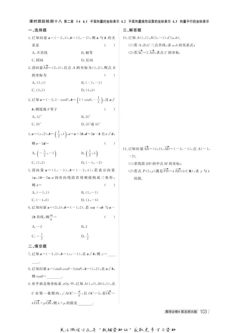 名师同步导学数学北师版必修4_名师同步导学_高中数学