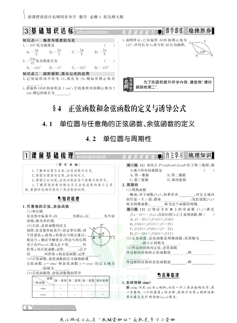 名师同步导学数学北师版必修4_名师同步导学_高中数学
