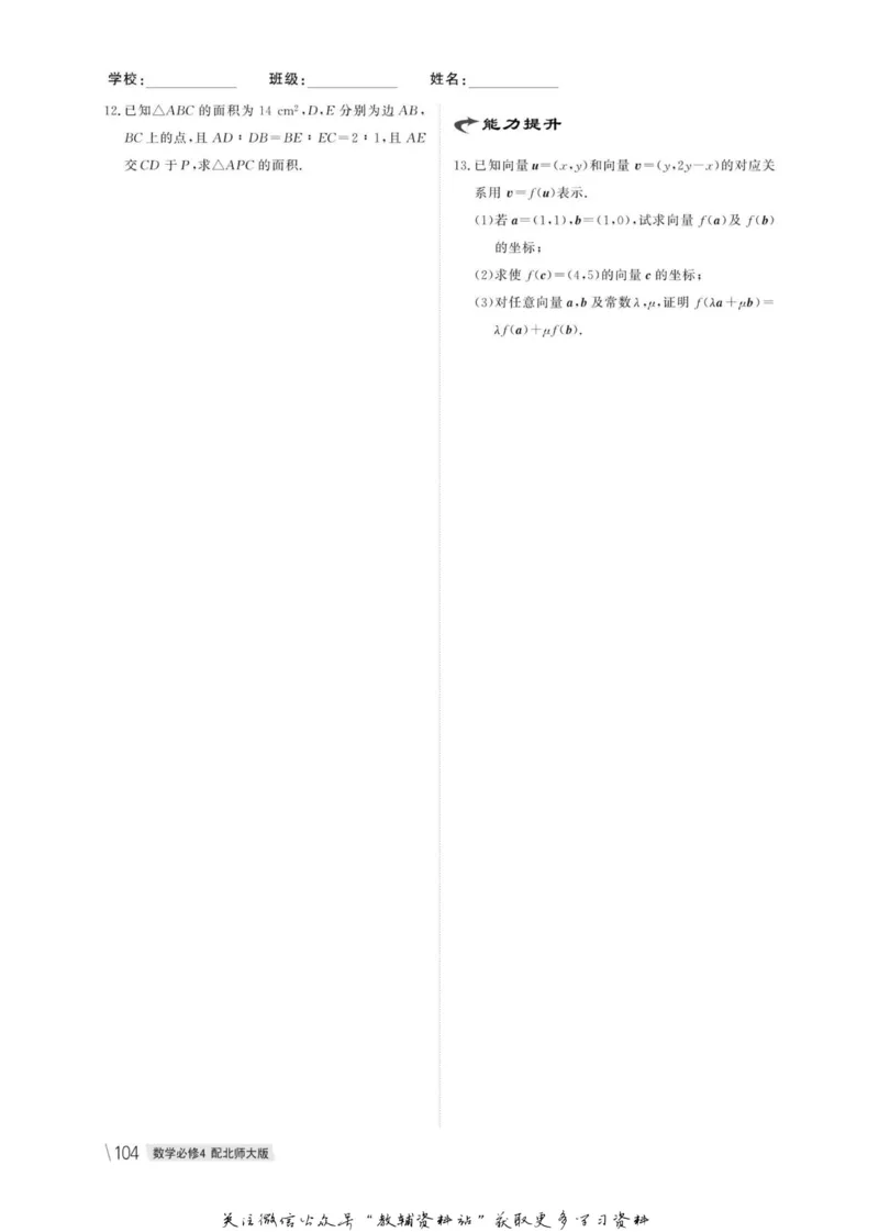 名师同步导学数学北师版必修4_名师同步导学_高中数学