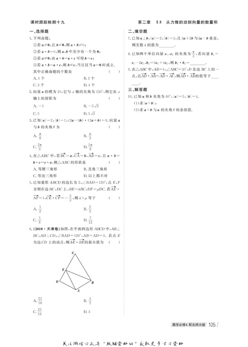 名师同步导学数学北师版必修4_名师同步导学_高中数学