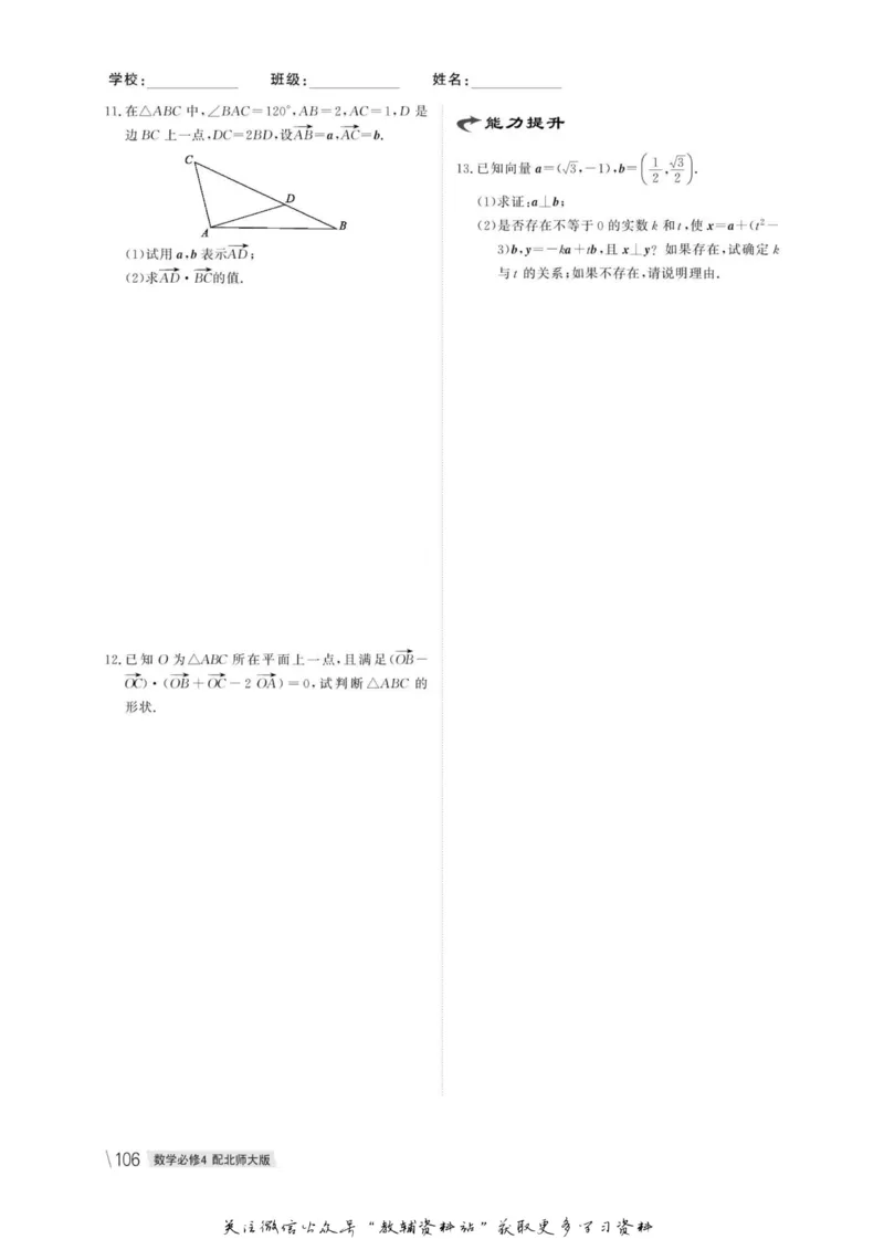 名师同步导学数学北师版必修4_名师同步导学_高中数学