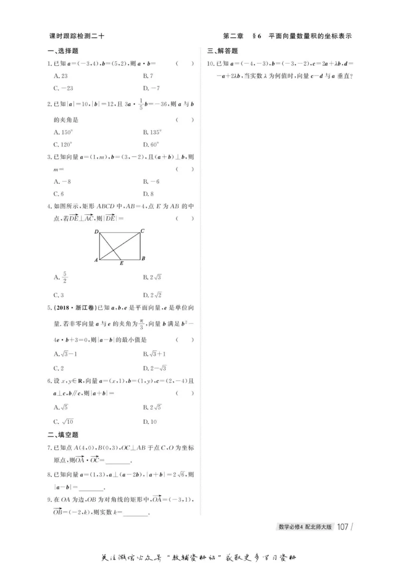 名师同步导学数学北师版必修4_名师同步导学_高中数学