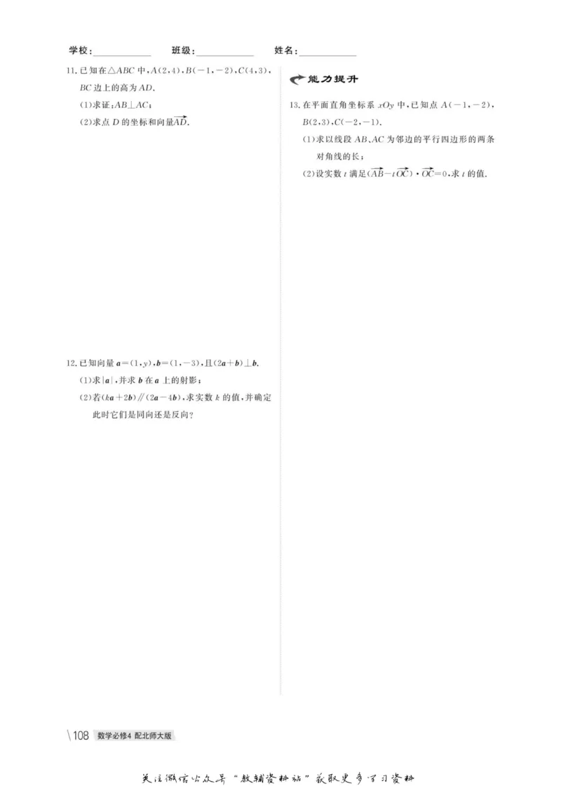 名师同步导学数学北师版必修4_名师同步导学_高中数学