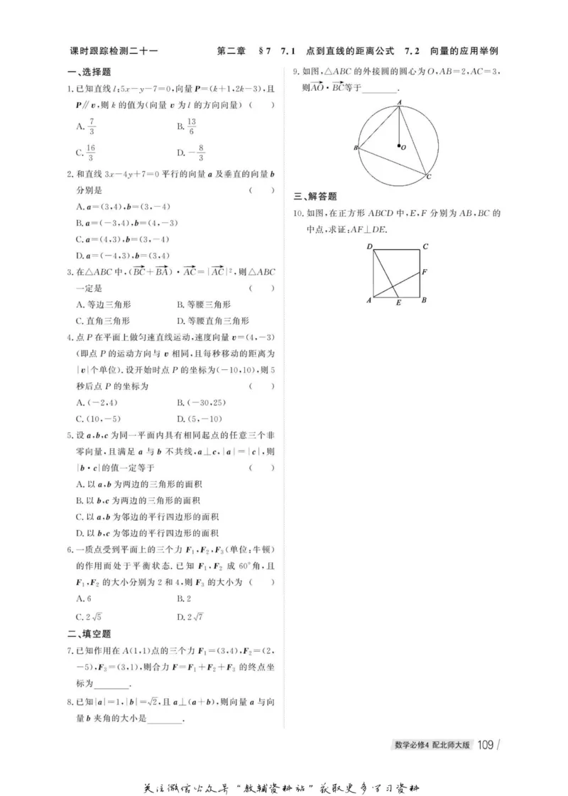 名师同步导学数学北师版必修4_名师同步导学_高中数学