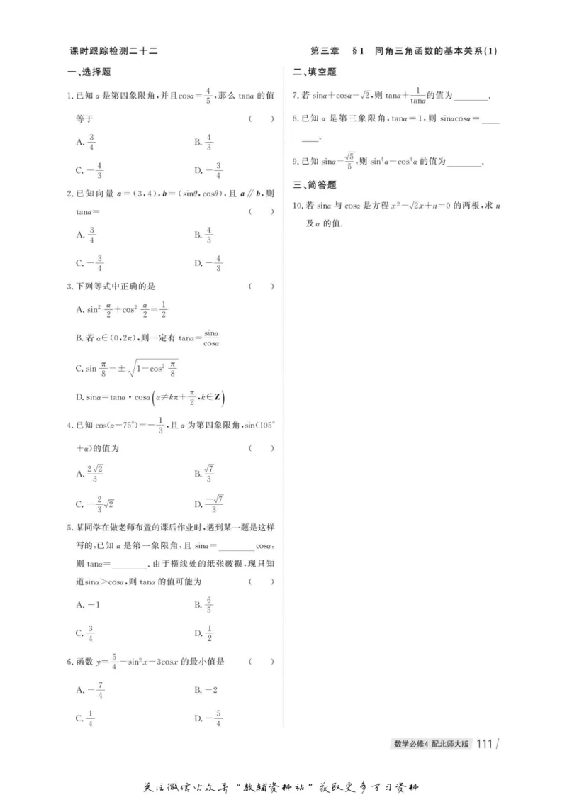 名师同步导学数学北师版必修4_名师同步导学_高中数学