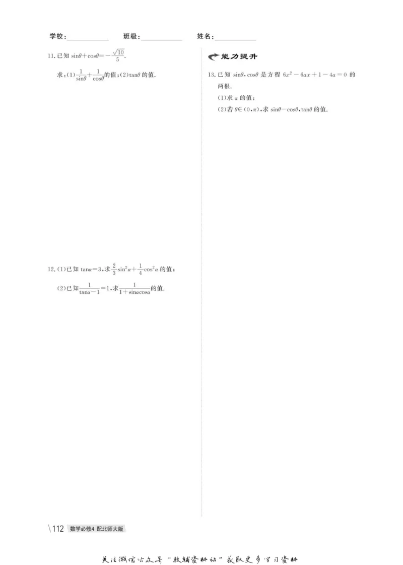 名师同步导学数学北师版必修4_名师同步导学_高中数学