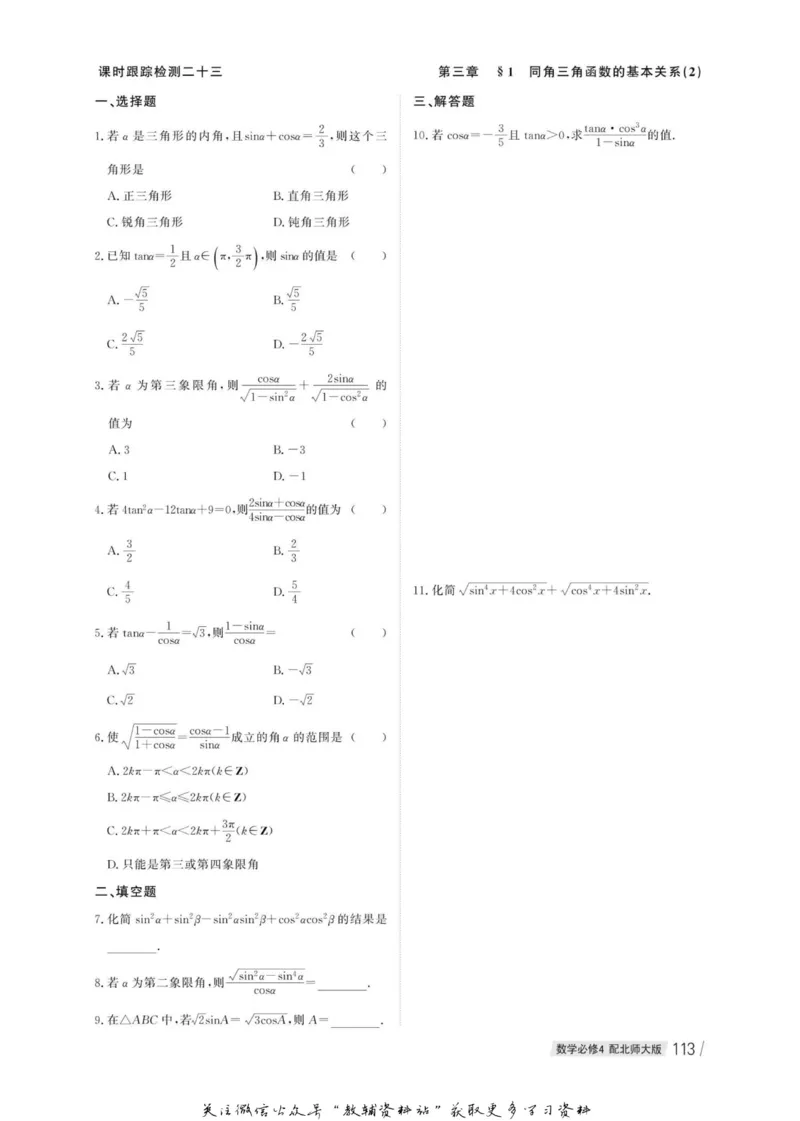 名师同步导学数学北师版必修4_名师同步导学_高中数学