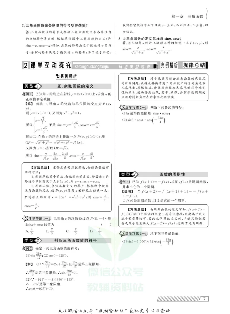 名师同步导学数学北师版必修4_名师同步导学_高中数学
