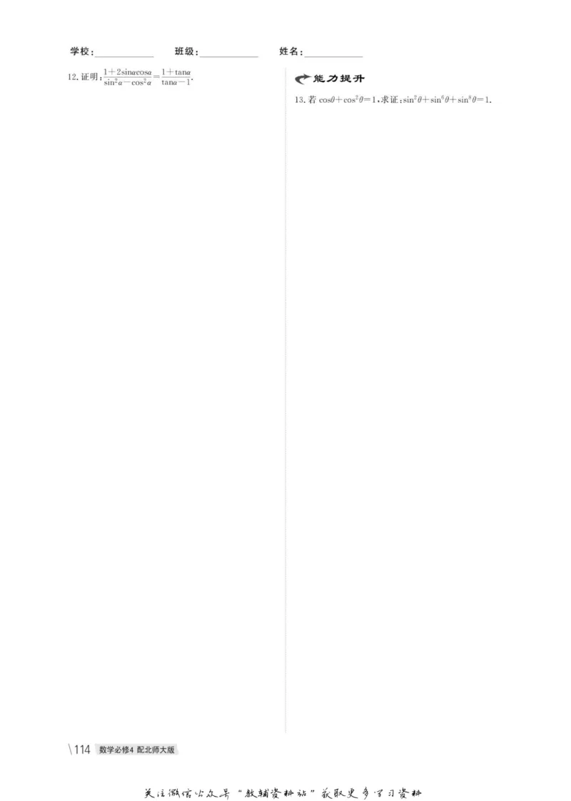 名师同步导学数学北师版必修4_名师同步导学_高中数学