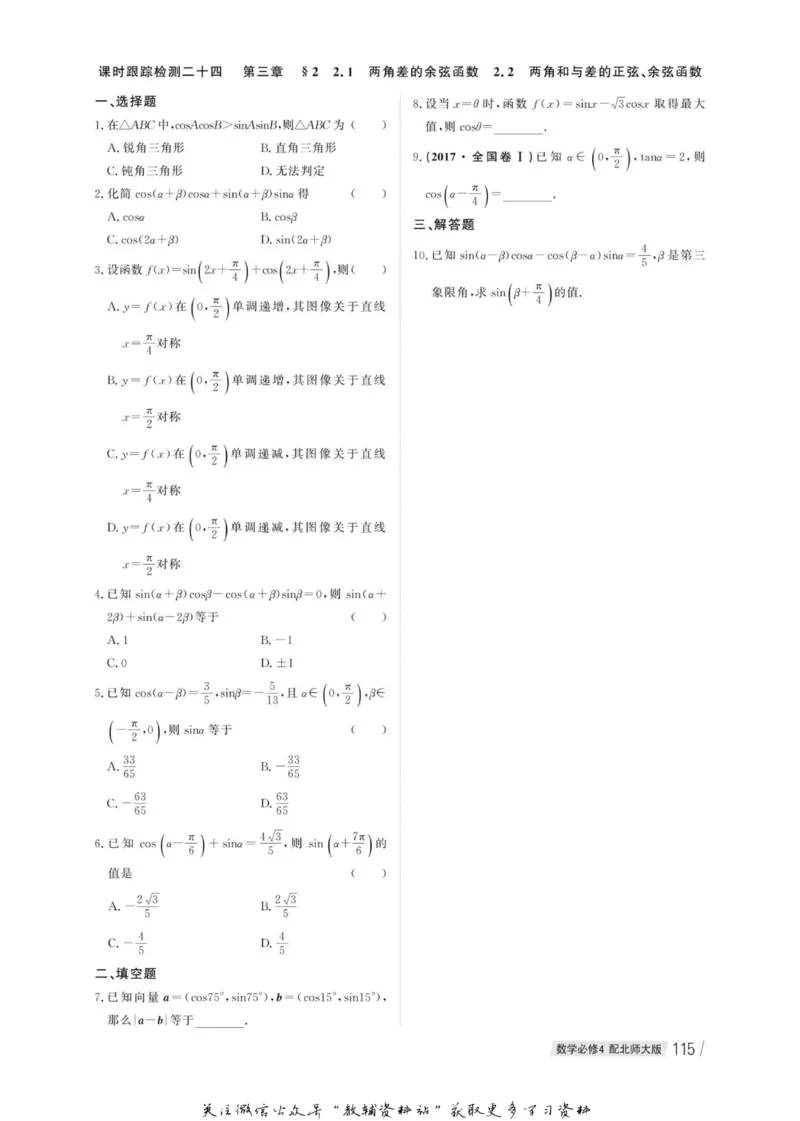 名师同步导学数学北师版必修4_名师同步导学_高中数学