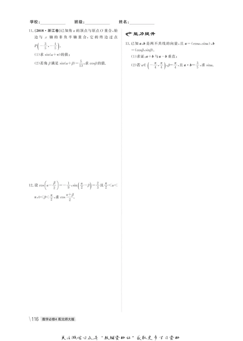 名师同步导学数学北师版必修4_名师同步导学_高中数学