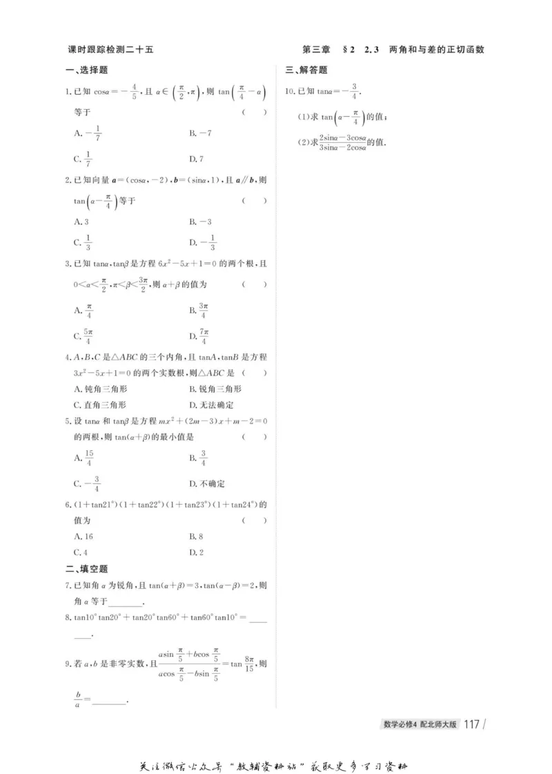 名师同步导学数学北师版必修4_名师同步导学_高中数学