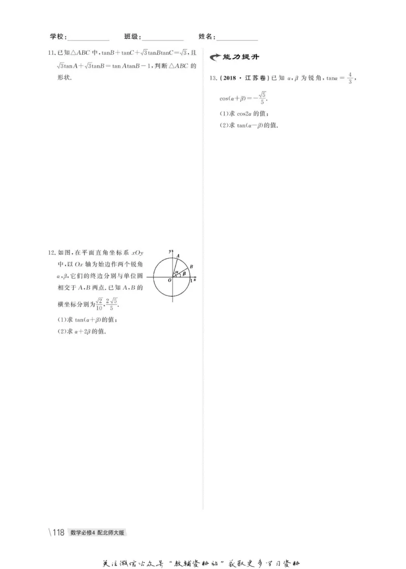 名师同步导学数学北师版必修4_名师同步导学_高中数学