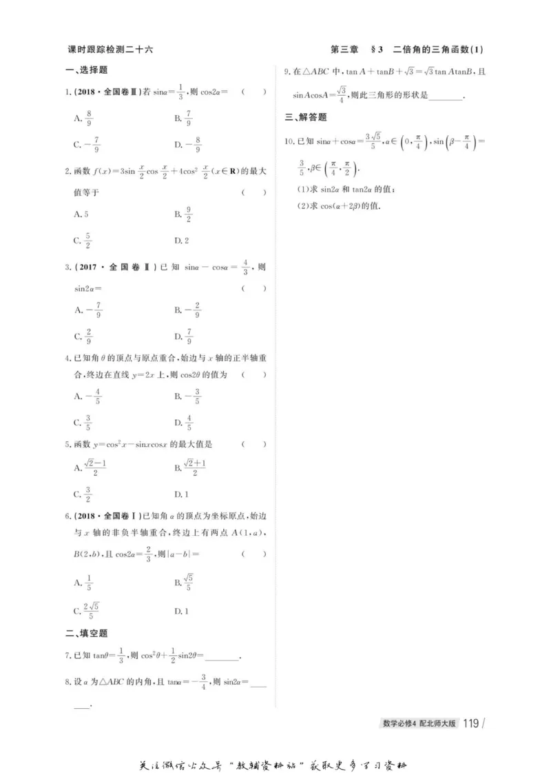 名师同步导学数学北师版必修4_名师同步导学_高中数学