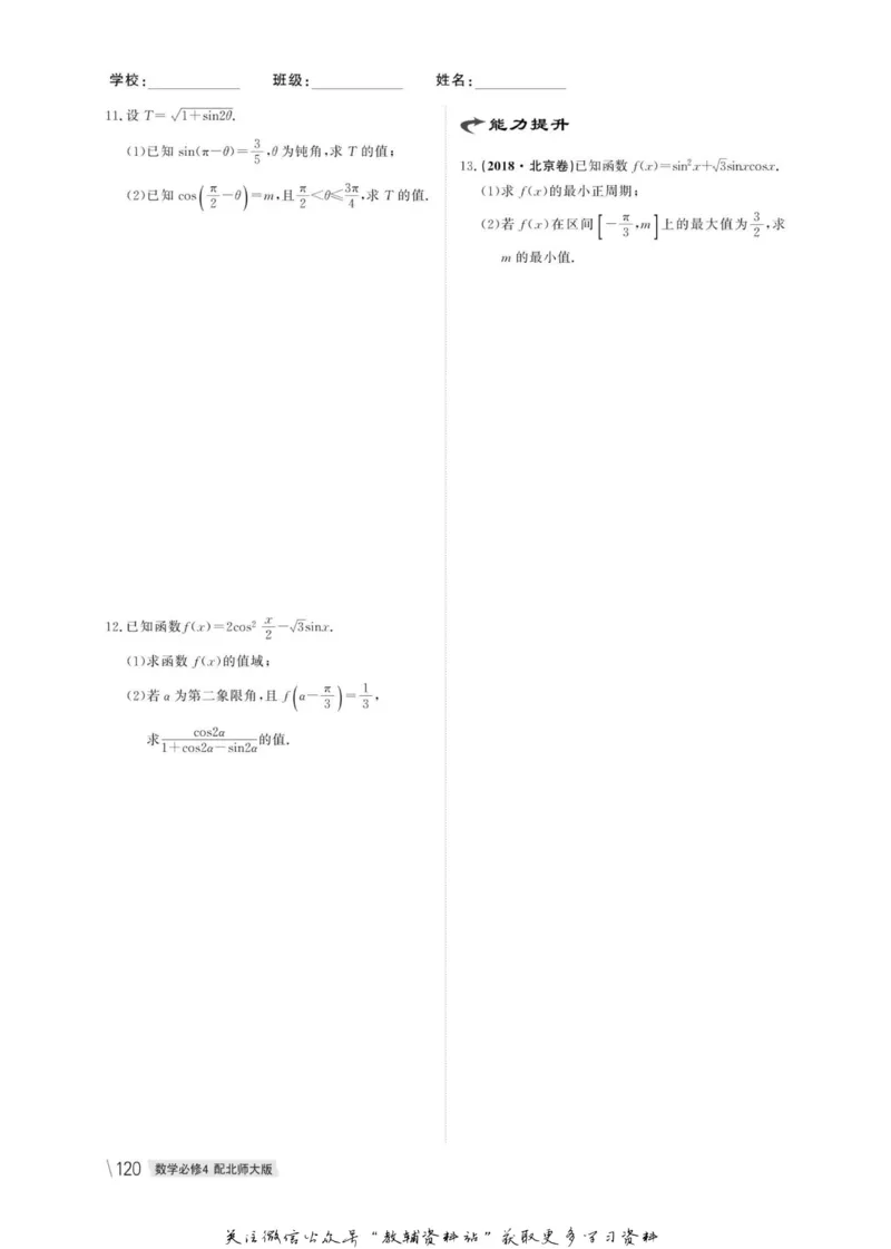 名师同步导学数学北师版必修4_名师同步导学_高中数学