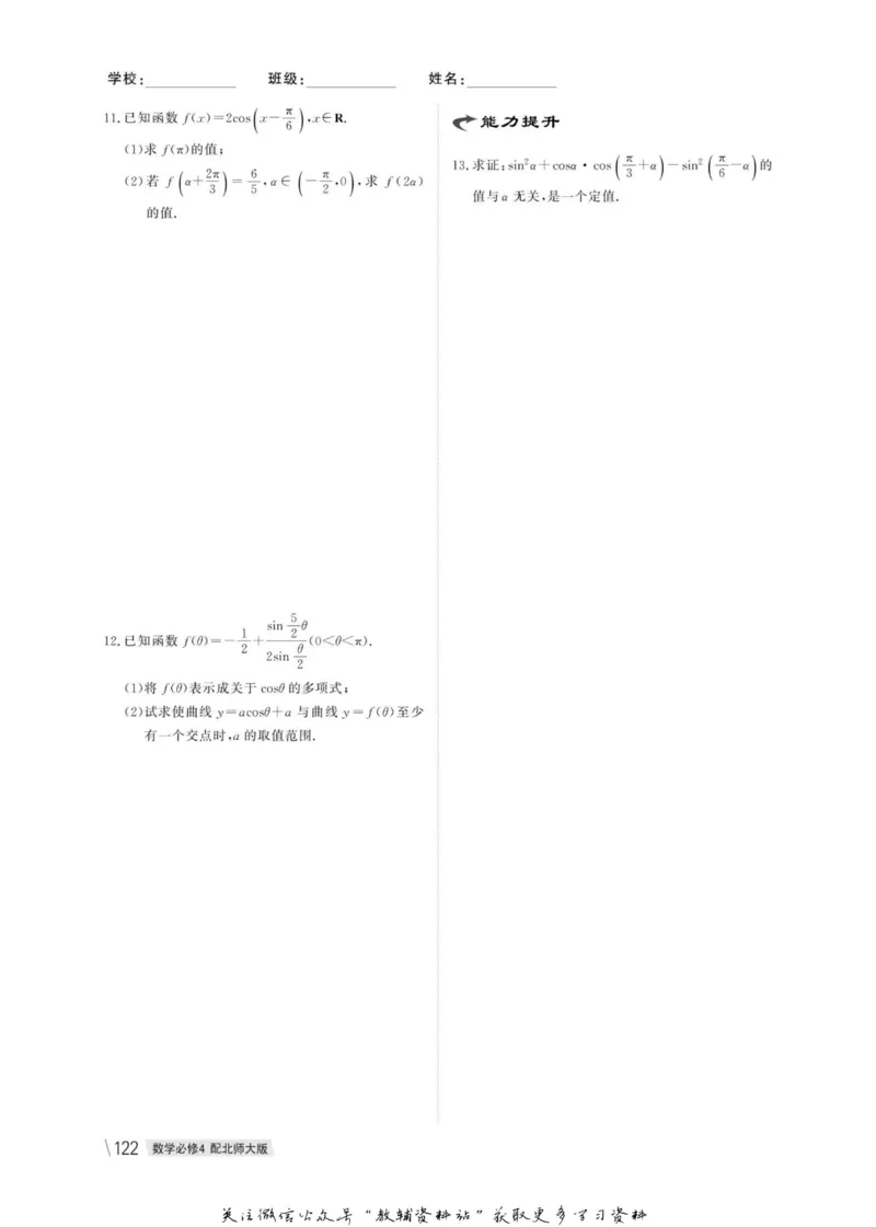 名师同步导学数学北师版必修4_名师同步导学_高中数学