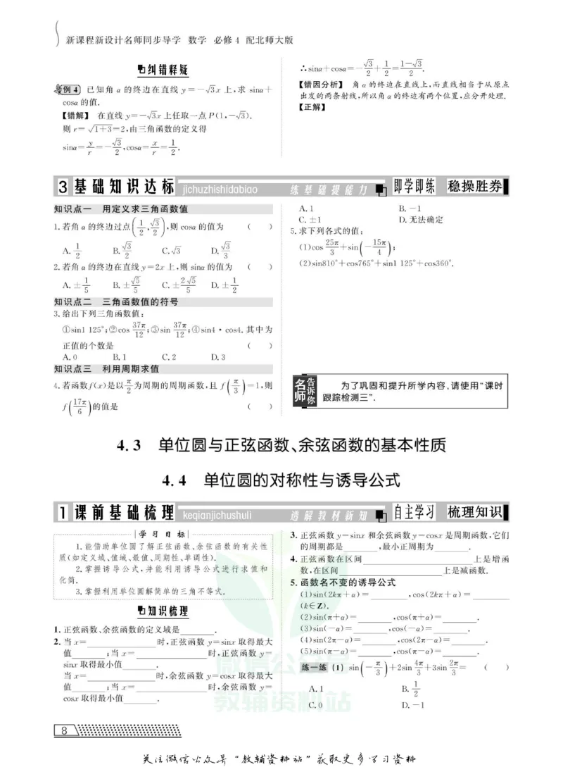 名师同步导学数学北师版必修4_名师同步导学_高中数学