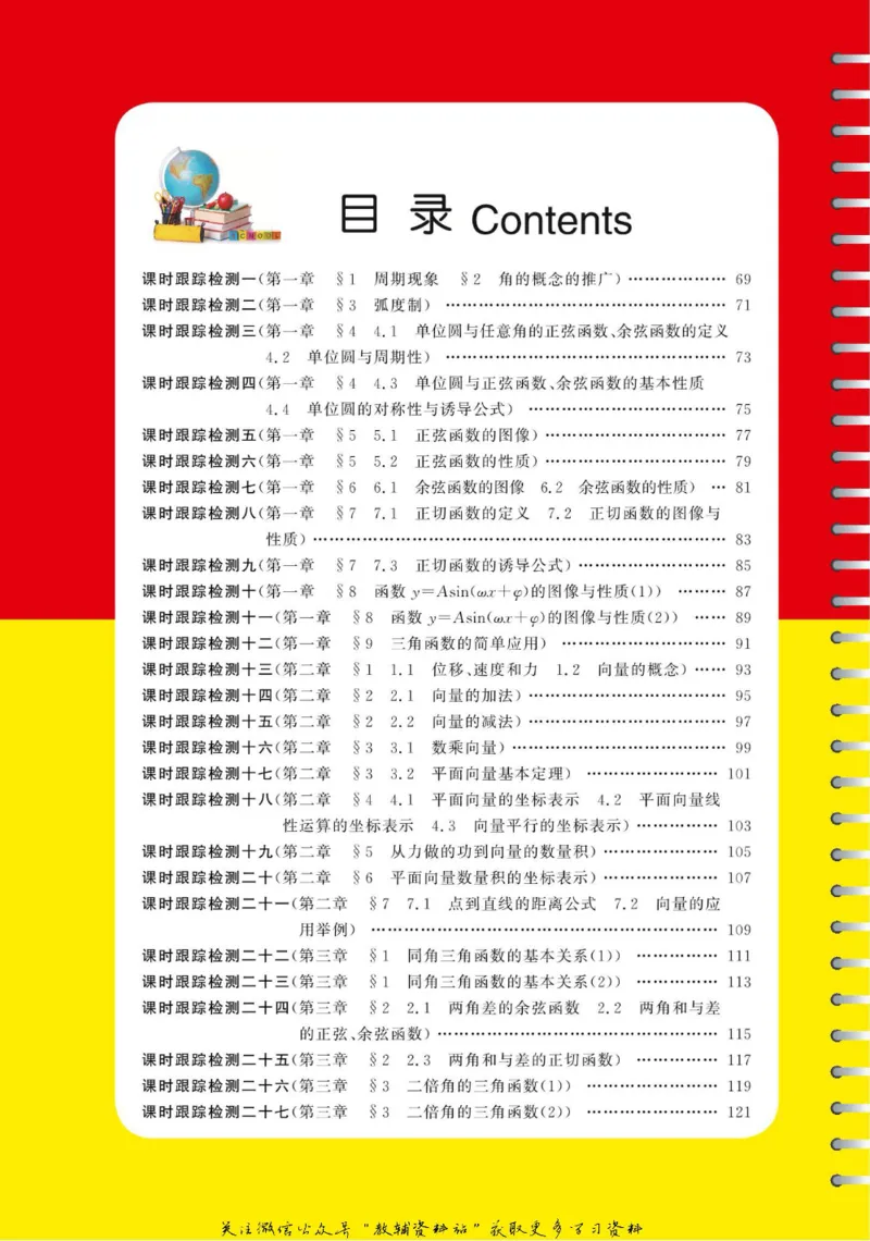 名师同步导学数学北师版必修4_名师同步导学_高中数学
