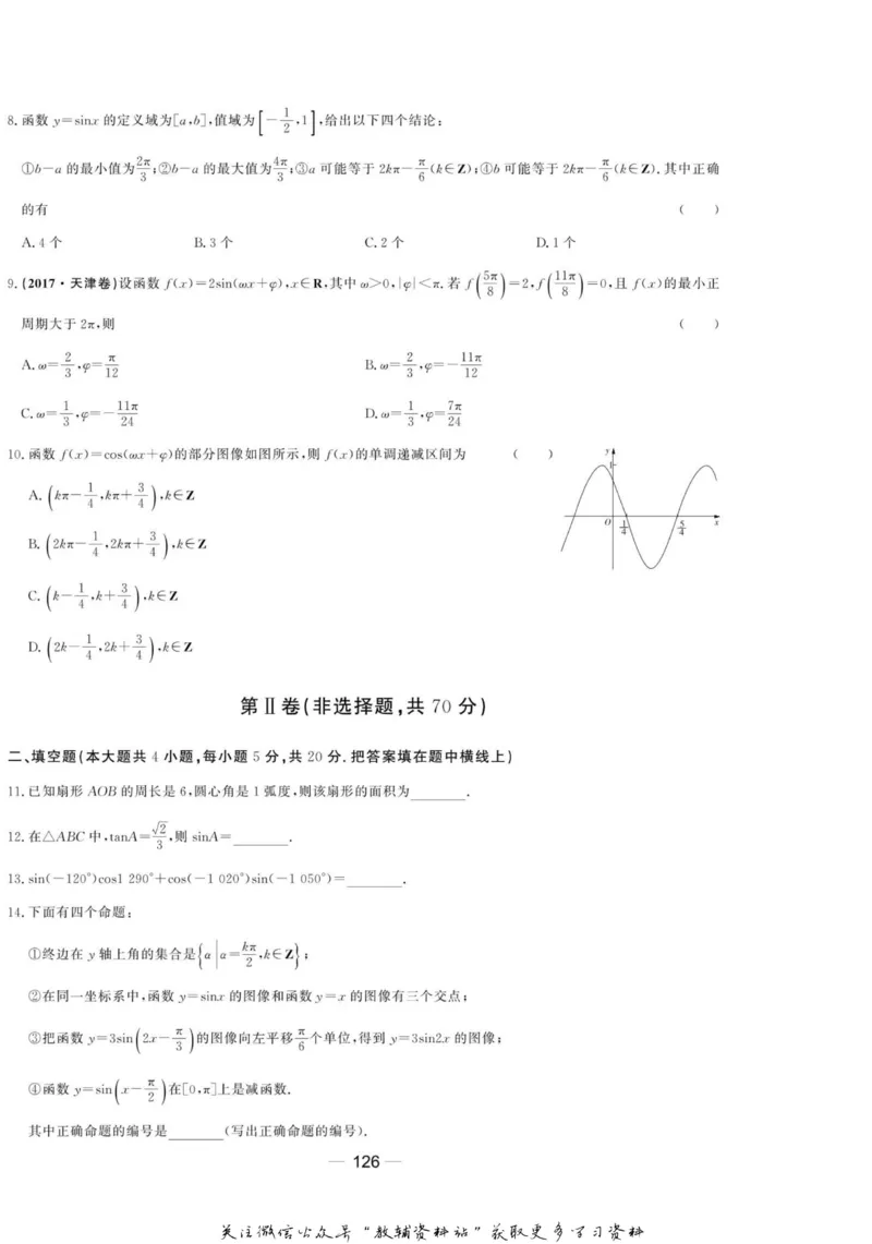 名师同步导学数学北师版必修4_名师同步导学_高中数学