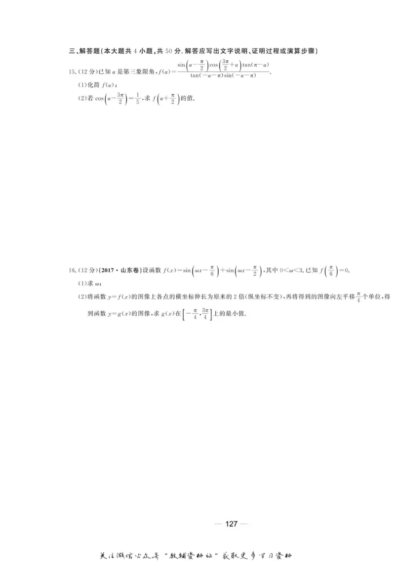 名师同步导学数学北师版必修4_名师同步导学_高中数学