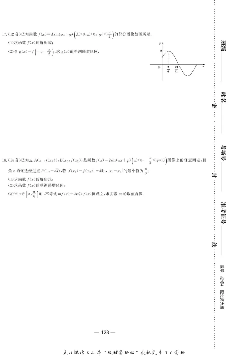 名师同步导学数学北师版必修4_名师同步导学_高中数学