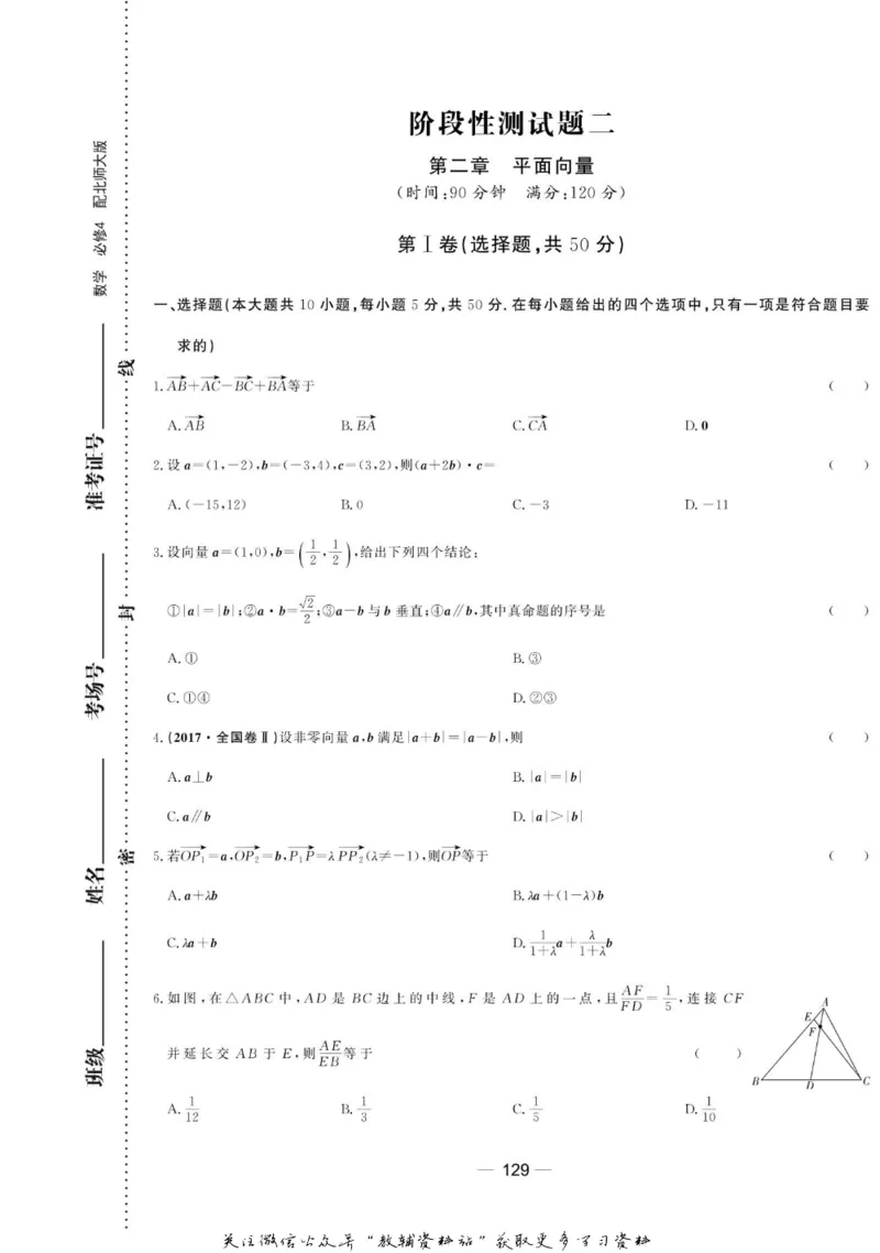 名师同步导学数学北师版必修4_名师同步导学_高中数学