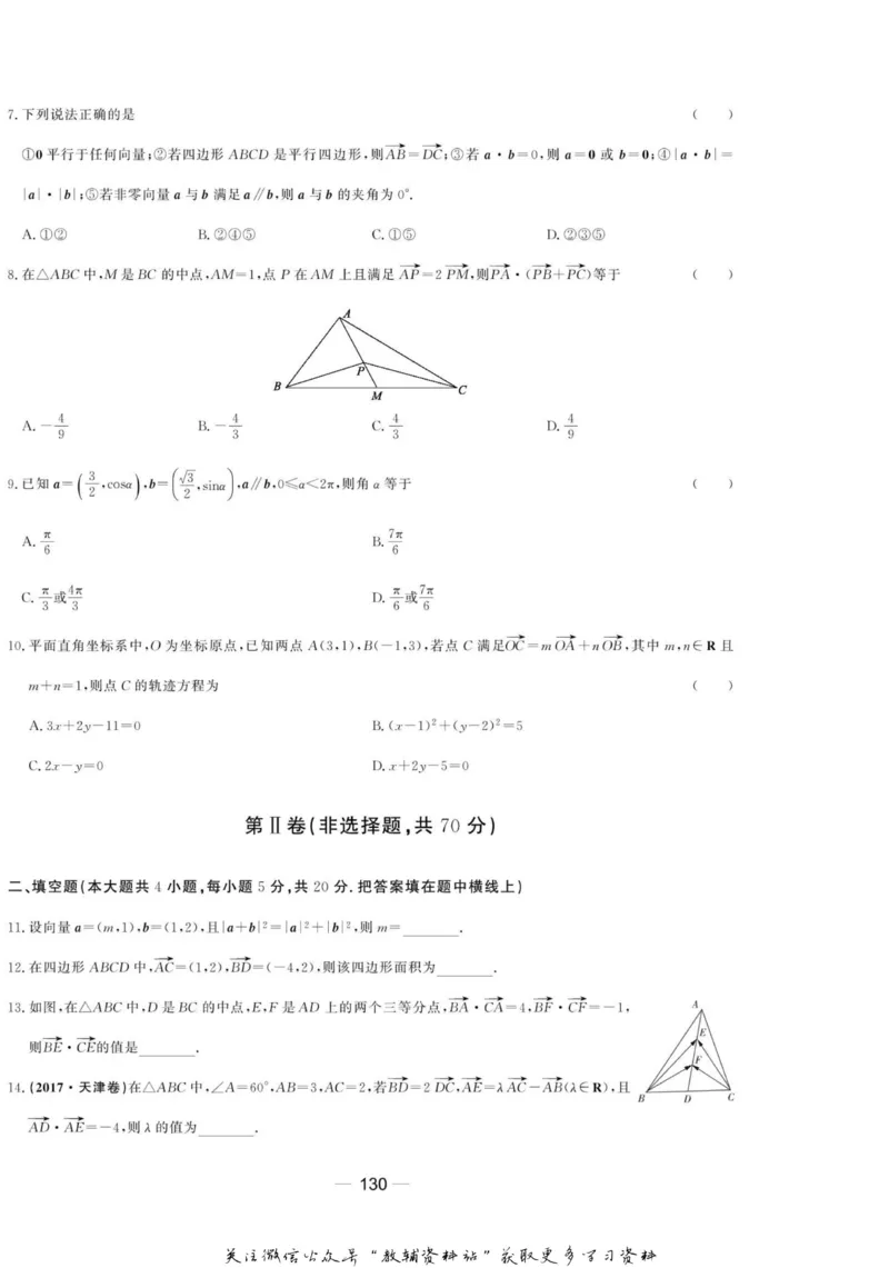 名师同步导学数学北师版必修4_名师同步导学_高中数学