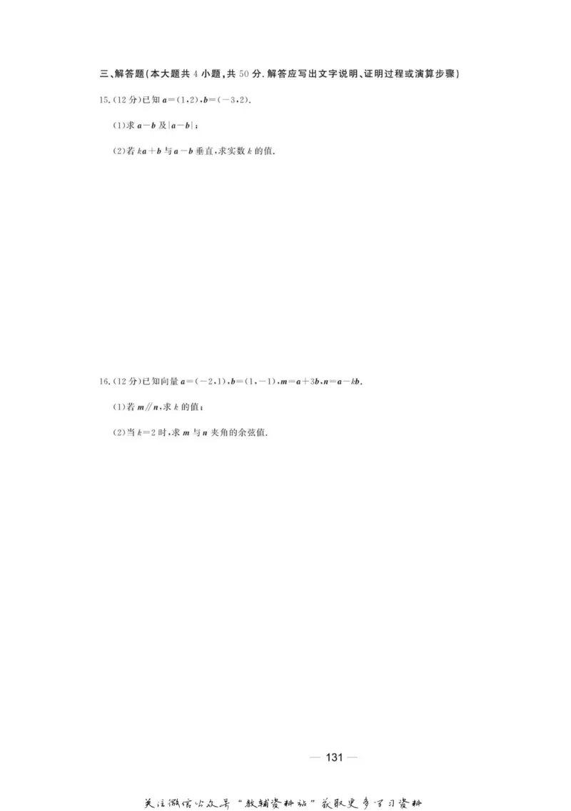 名师同步导学数学北师版必修4_名师同步导学_高中数学