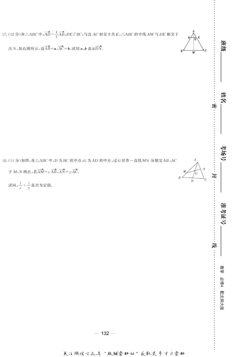 名师同步导学数学北师版必修4_名师同步导学_高中数学