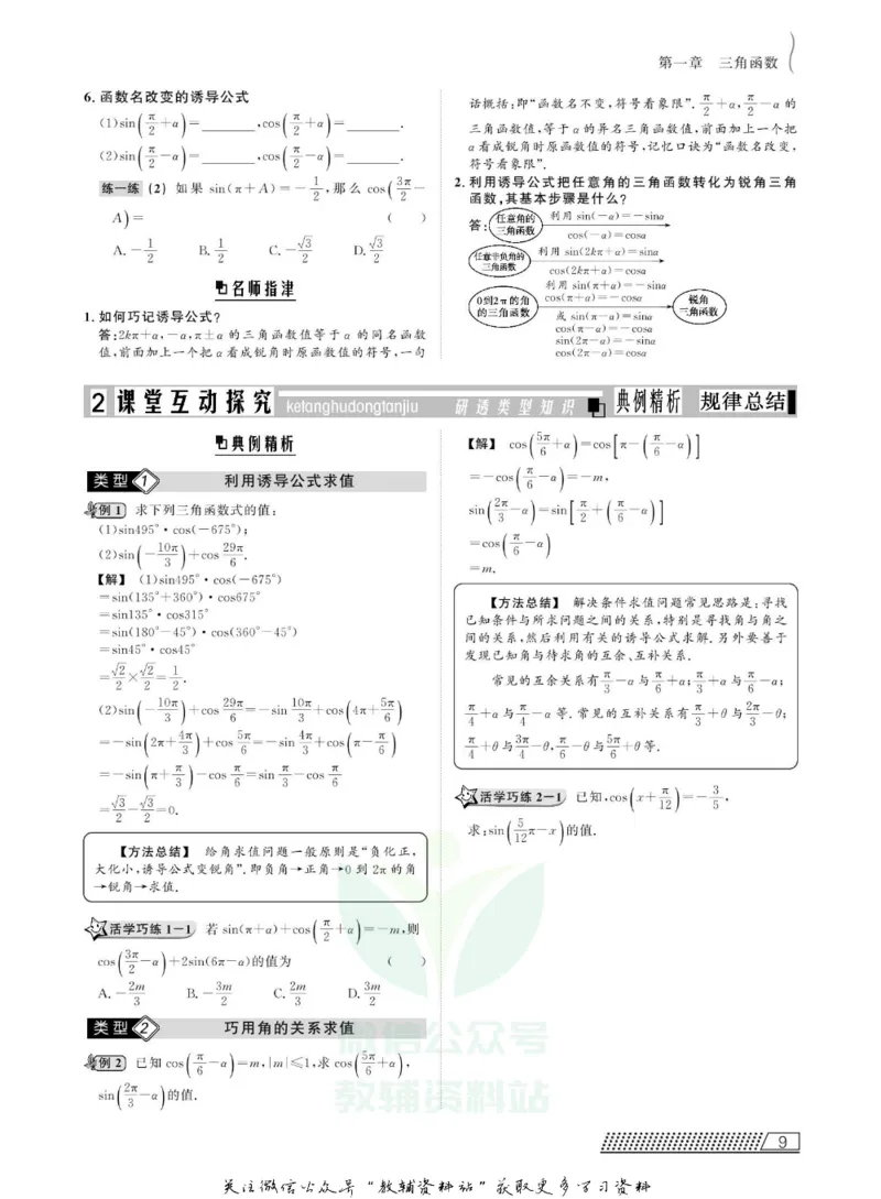 名师同步导学数学北师版必修4_名师同步导学_高中数学