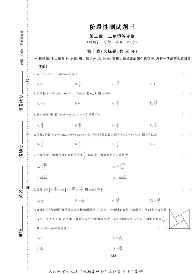 名师同步导学数学北师版必修4_名师同步导学_高中数学