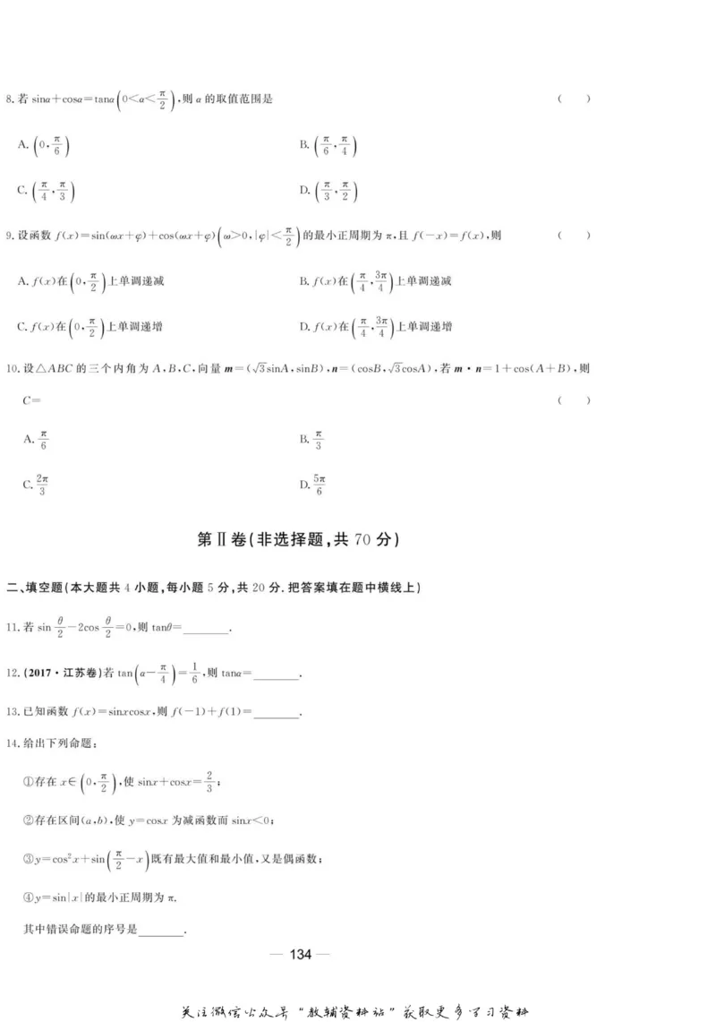 名师同步导学数学北师版必修4_名师同步导学_高中数学