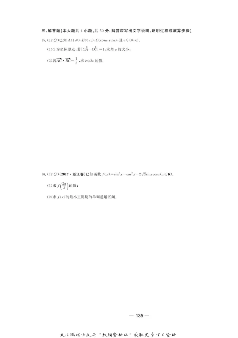 名师同步导学数学北师版必修4_名师同步导学_高中数学