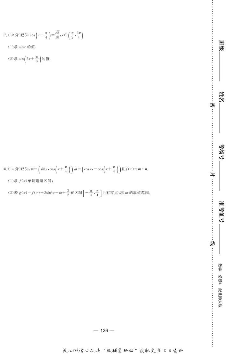 名师同步导学数学北师版必修4_名师同步导学_高中数学