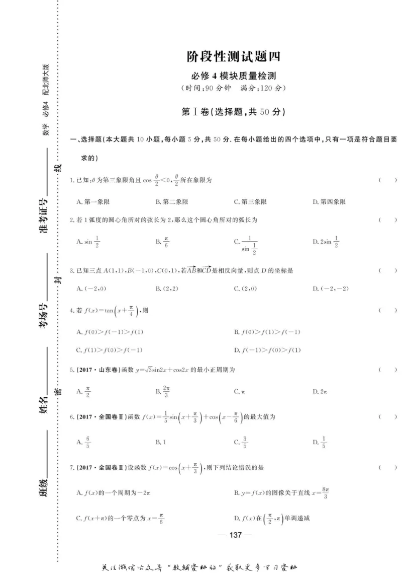 名师同步导学数学北师版必修4_名师同步导学_高中数学