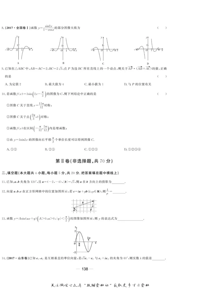 名师同步导学数学北师版必修4_名师同步导学_高中数学