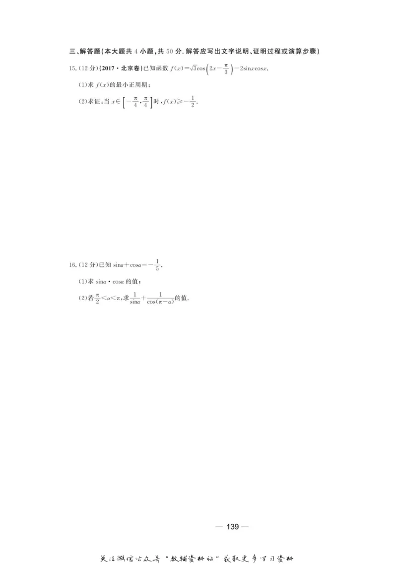 名师同步导学数学北师版必修4_名师同步导学_高中数学