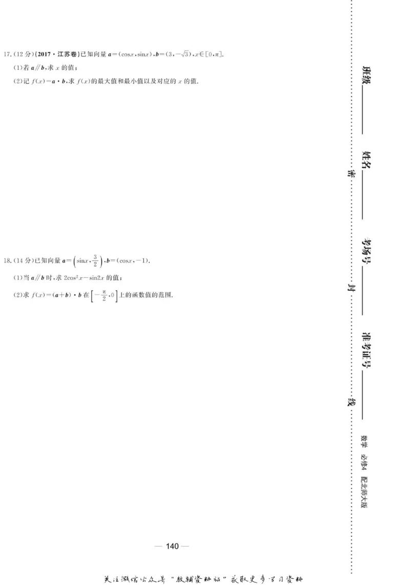 名师同步导学数学北师版必修4_名师同步导学_高中数学