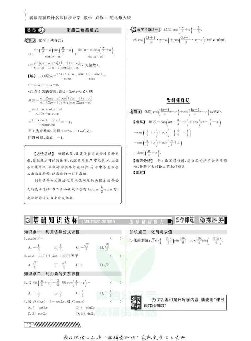 名师同步导学数学北师版必修4_名师同步导学_高中数学