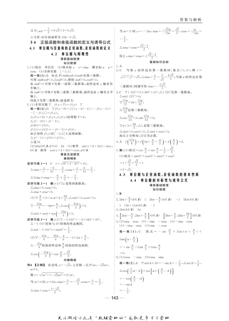 名师同步导学数学北师版必修4_名师同步导学_高中数学